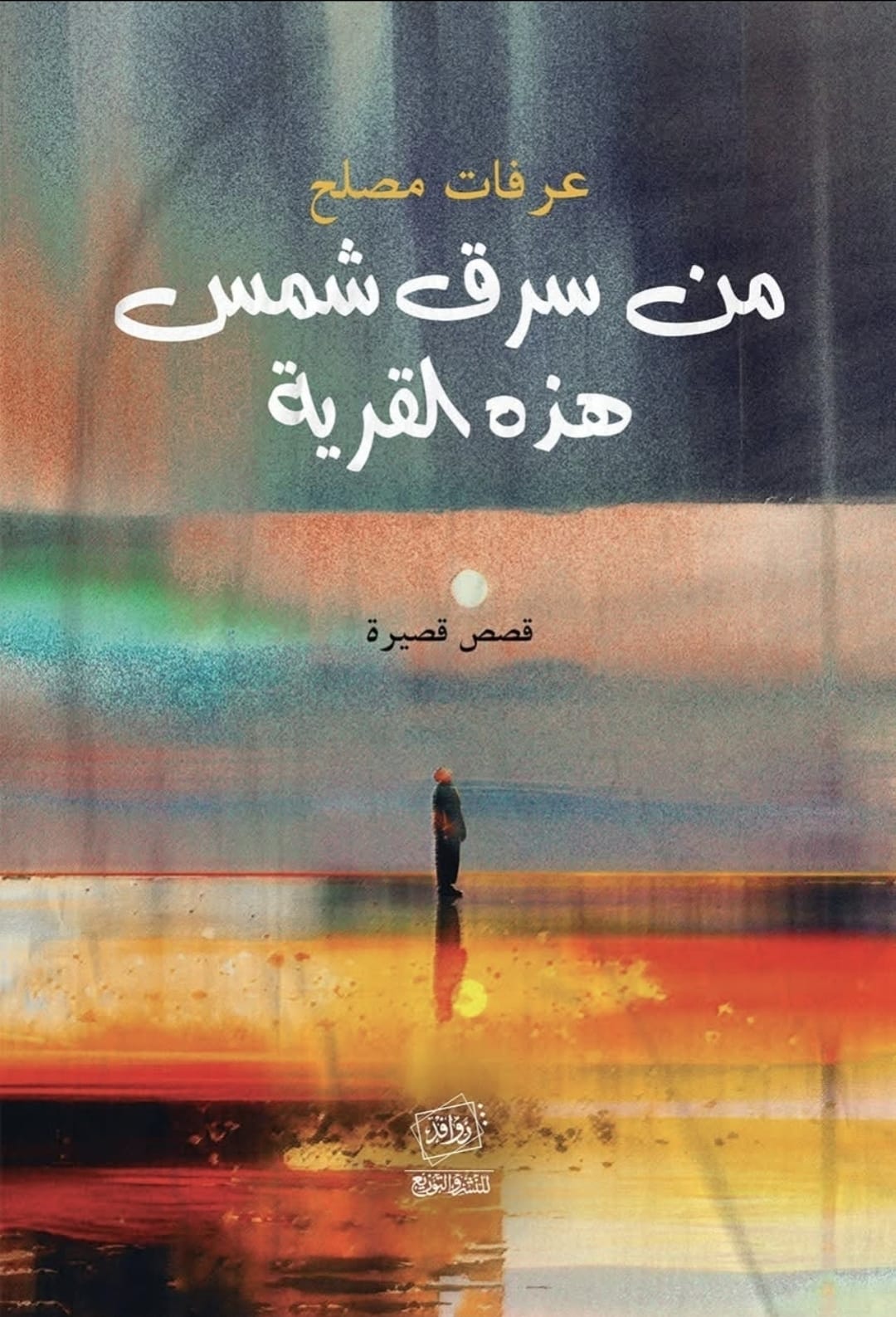 Cover of Who Stole This Village's Sun?